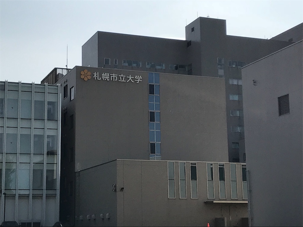 大学巡り File 3 札幌市立大学 桑園キャンパス 大学生による全国大学巡り