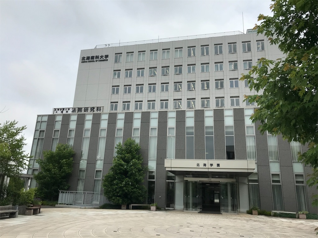 大学巡り File 7 北海商科大学 大学生による全国大学巡り 大学巡り File 7 北海商科大学 大学生による全国大学巡り