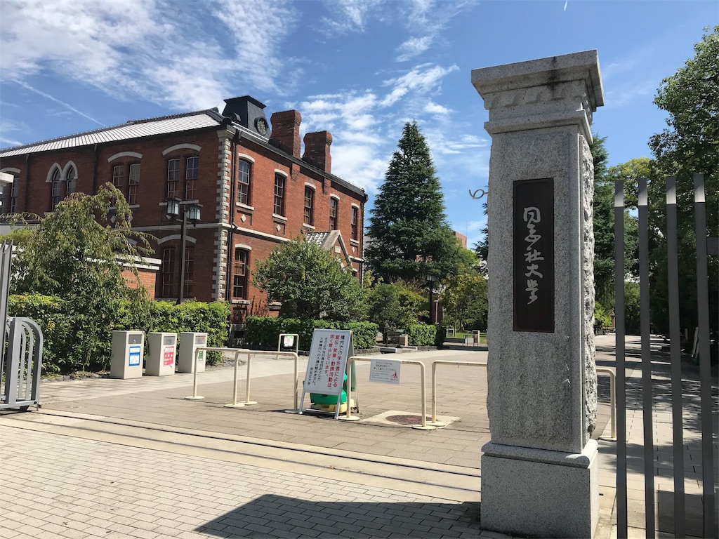 大学巡り File 14 1 同志社大学 今出川校地 今出川キャンパス編 大学生による全国大学巡り