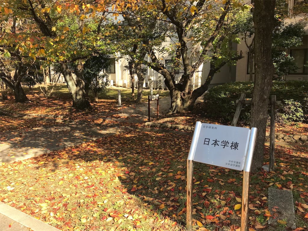 f:id:houmonki0505:20181112211927j:image f:id:houmonki0505:20181112211927j:image
