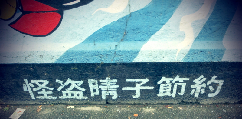 f:id:hourou_world:20130810223850j:plain