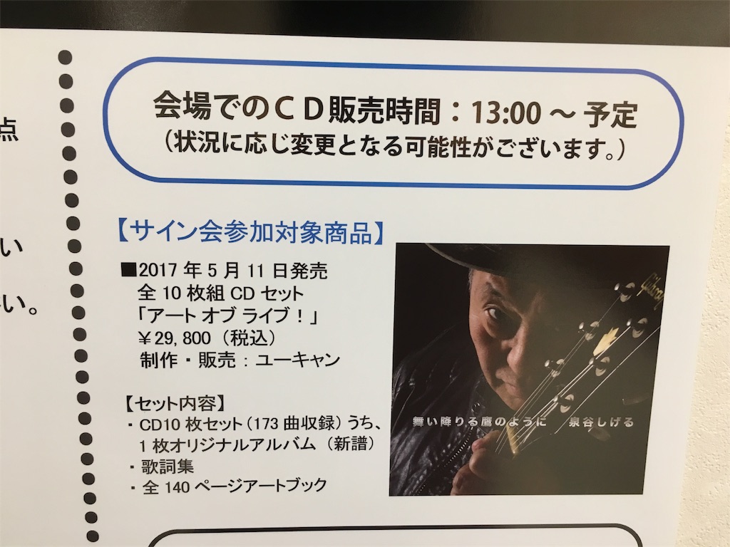 ライブレポ】泉谷しげるに3万円払って握手！アイドルもびっくりの握手