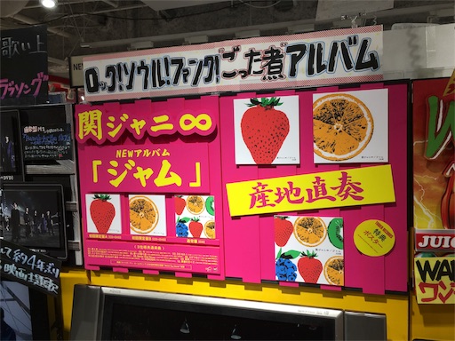 全曲レビュー 関ジャニ ジャム は音に凝っているアルバム