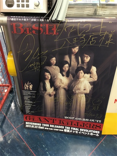 Amazon.co.jp: BiSH giant killers セントチヒロチッチ ポスター