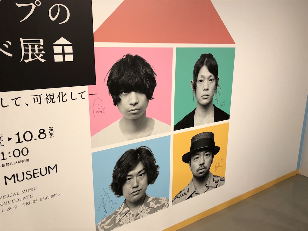 クリープハイプのすべ展が泣きたくなるほど酷かった - オトニッチ