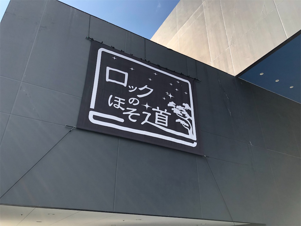 f:id:houroukamome121:20190831221725j:image