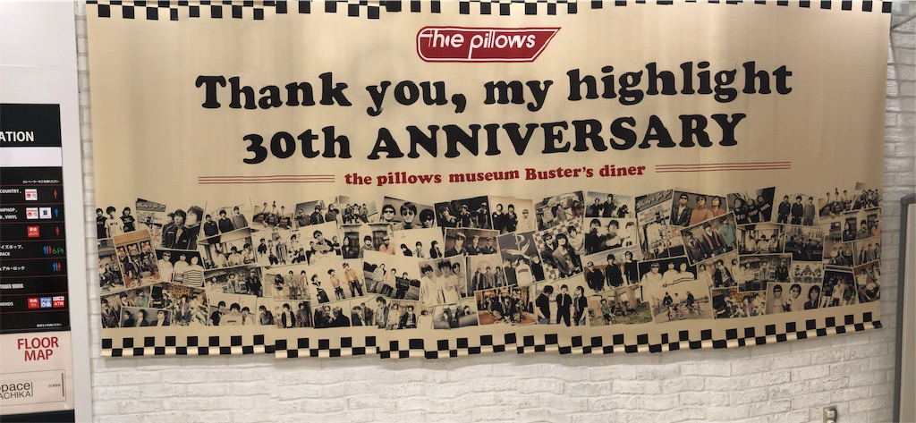 アウイエ】ザ・ピロウズ30周年記念展 「the pillows museum Buster's