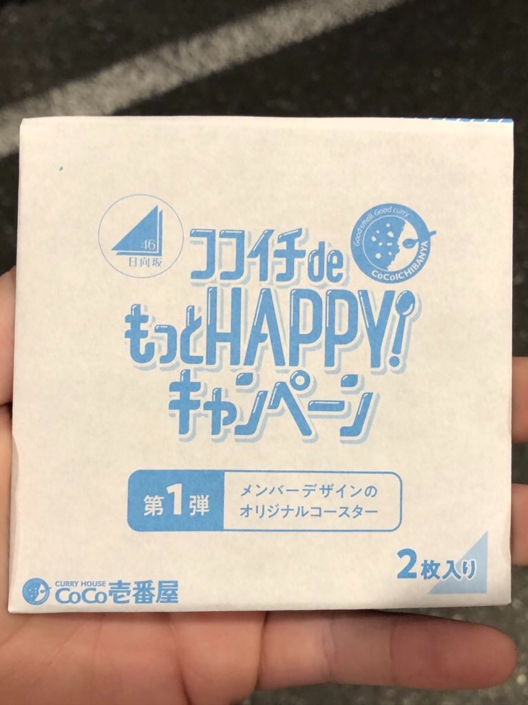 即日配布終了したココイチの日向坂46コースター配布キャンペーンの問題 