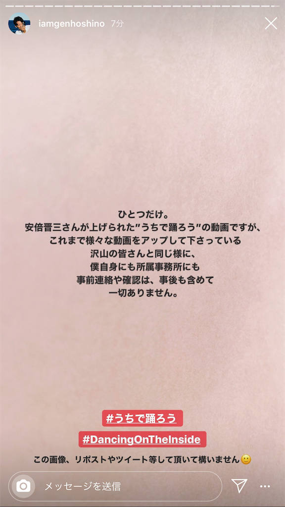 星野源 うちで踊ろう に安倍晋三さんが参加したことは悪いとは思わ 星野源 うちで踊ろう に安倍晋三さんが参加したことは悪いとは思わ