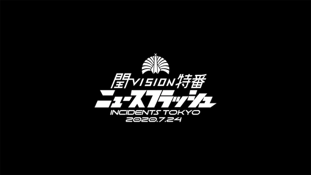 ライブレポ セットリスト 東京事変 配信ライブ 2o2o 7 24閏vision特番ニュースフラッシュ オトニッチ 音楽の情報 Com ライブレポ セットリスト 東京事変 配信ライブ 2o2o 7 24閏vision特番ニュースフラッシュ オトニッチ 音楽の情報 Com