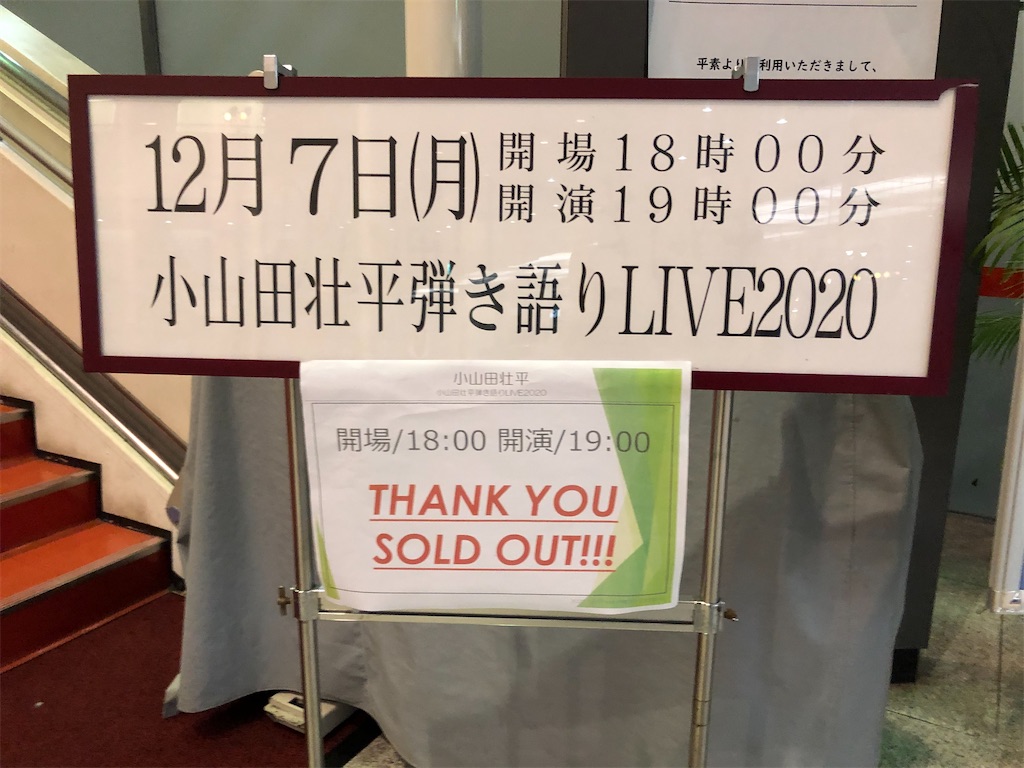 ライブレポ セットリスト 小山田壮平 弾き語りlive 中野サンプラザ 12 7 オトニッチ 音楽の情報 Com ライブレポ セットリスト 小山田壮平 弾き語りlive 中野サンプラザ 12 7 オトニッチ 音楽の情報 Com