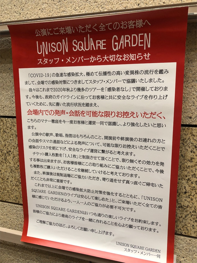 UNISON SQUARE GARDEN『Patrick Vegee』ツアーの演奏と田淵の動きの