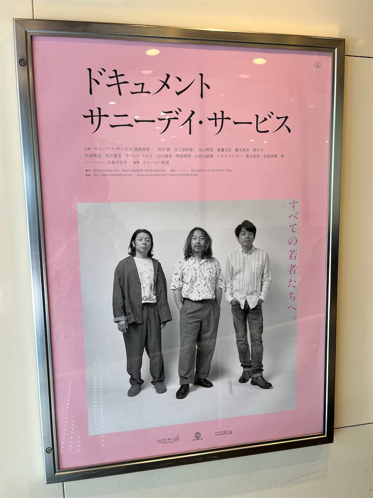 映画 ドキュメント サニーデイ・サービス パンフレット CD付き 映画『ドキュメント サニーデイ・サービス』の感想 - オトニッチ