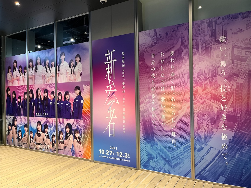 ライブレポ・セットリスト】櫻坂46三期生『新参者 LIVE』 at