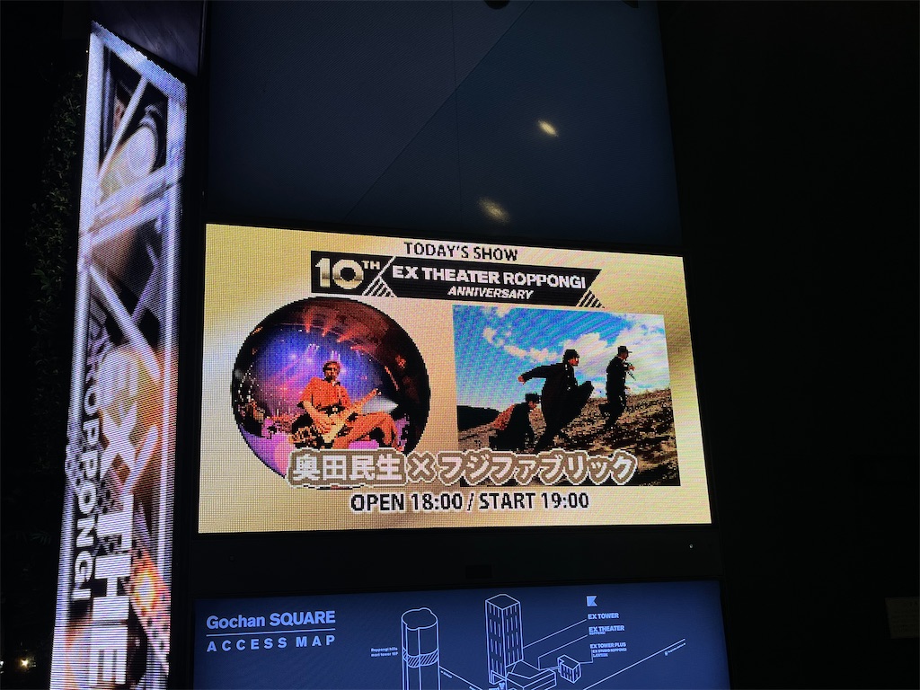 ライブレポ・セットリスト】EXシアター六本木 10th Anniversary 奥田