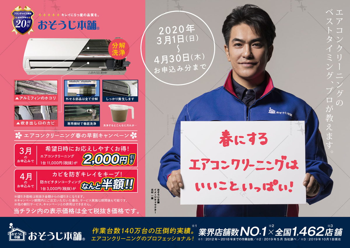 f:id:house_cleaning_owariasahi:20200324181835j:plain f:id:house_cleaning_owariasahi:20200324181835j:plain