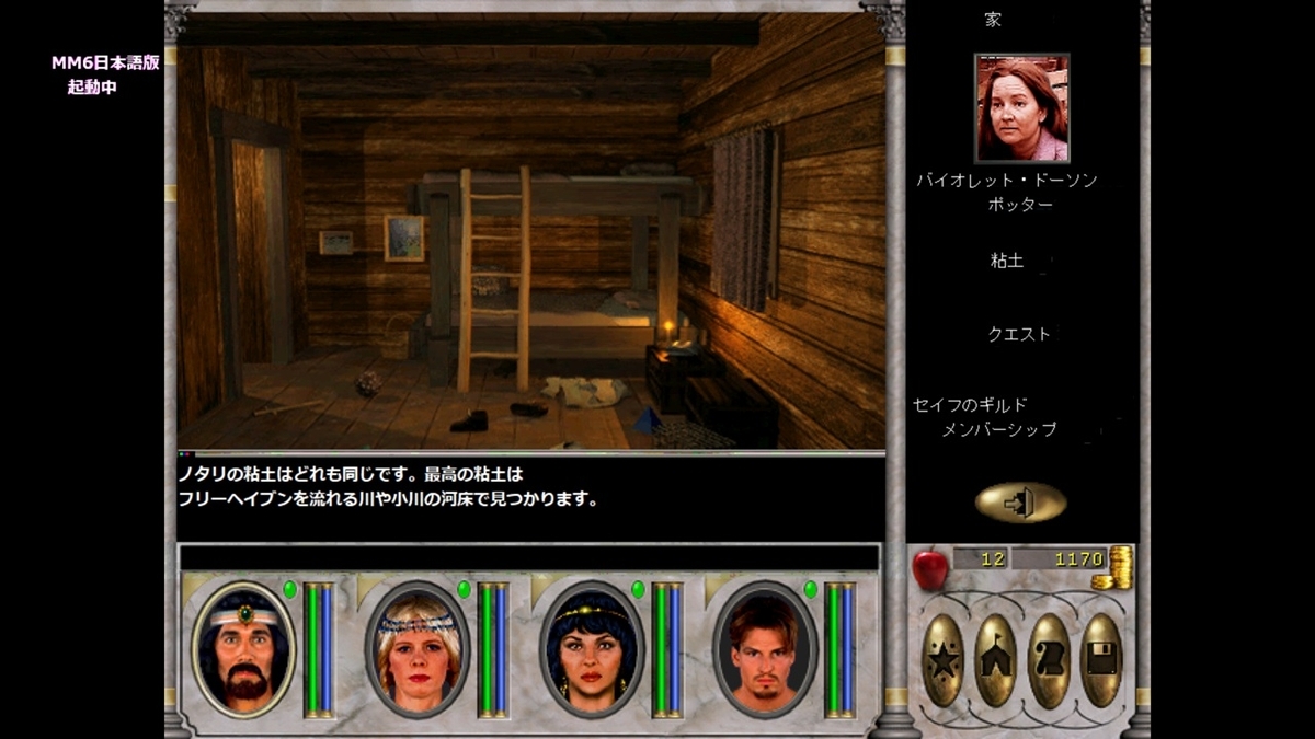 Might and Magic VI 完全日本語版 (マイトアンドマジック 6)