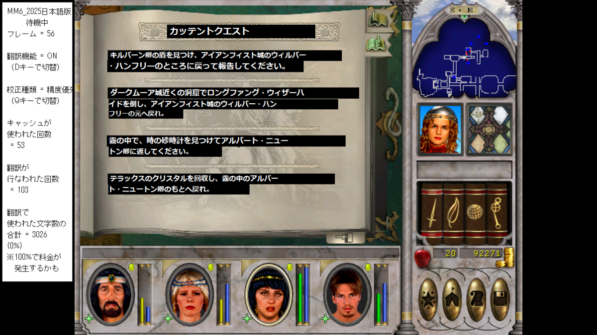 PCゲーム】No.5 Might and Magic 6で日本語表示 2026リベンジ