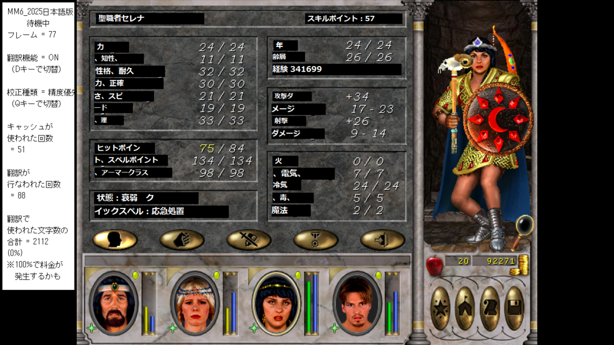 PCゲーム】No.5 Might and Magic 6で日本語表示 2026リベンジ