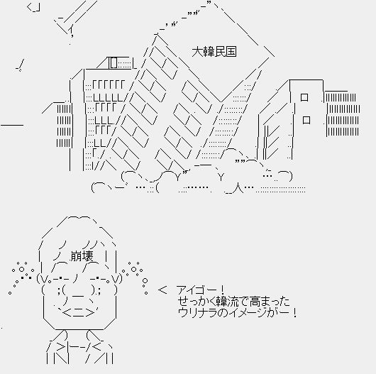 今 万感の思いを込めてこのaaを贈ります 鳳山雑記帳はてなブログ