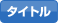 f:id:hoven:20081128232050g:image