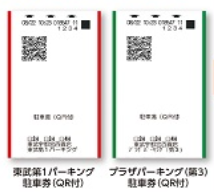 東武宇都宮百貨店の駐車場がQRコードに！合算できる？？精算方法や