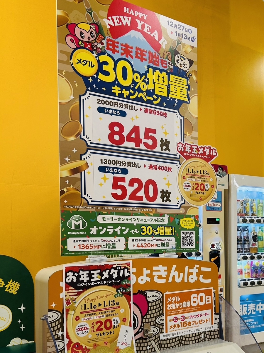 モーリーファンタジークレーンゲーム券＆メダル券