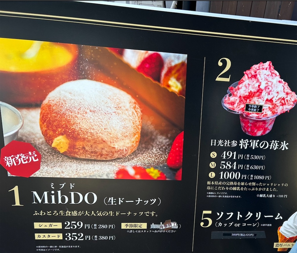 MibTOWN(みぶハイウェイパーク、道の駅みぶ内)フルーツパーラー - 栃木