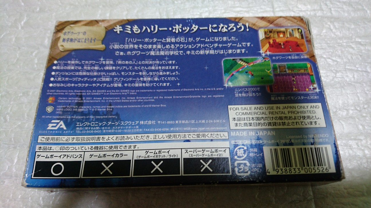 GBAソフト ハリー・ポッターと賢者の石 AGB-AHRJ-JPN - うしかいブログ GBAソフト ハリー・ポッターと賢者の石 AGB-AHRJ-JPN - うしかいブログ