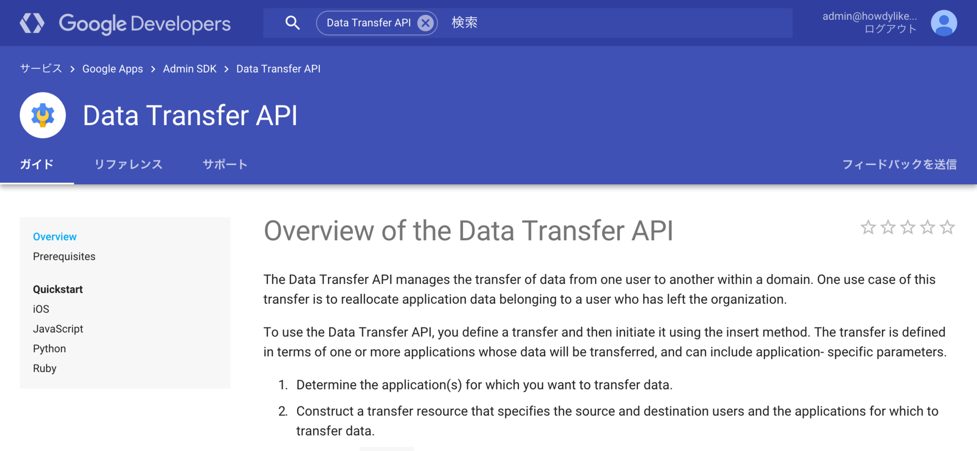 Data Transfer API を使ってみる - howdylikes