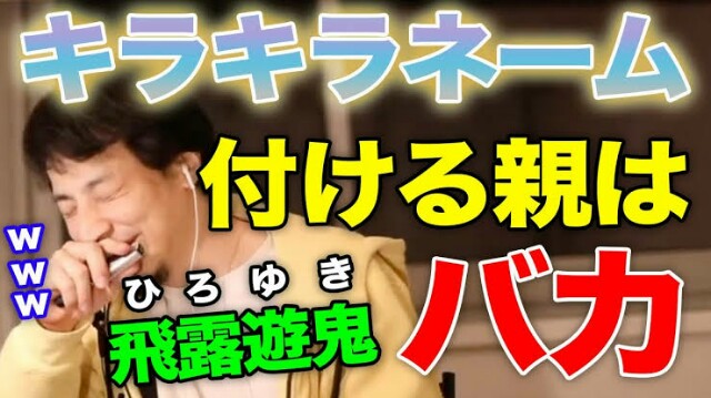 キラキラネームの逆襲 死体を愛する小娘社長の日記