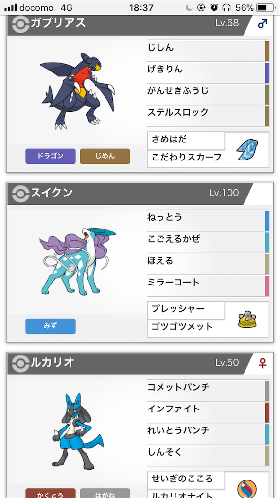 君はガブスイクンを知ってるか ほぇいよのポケモンまとめ