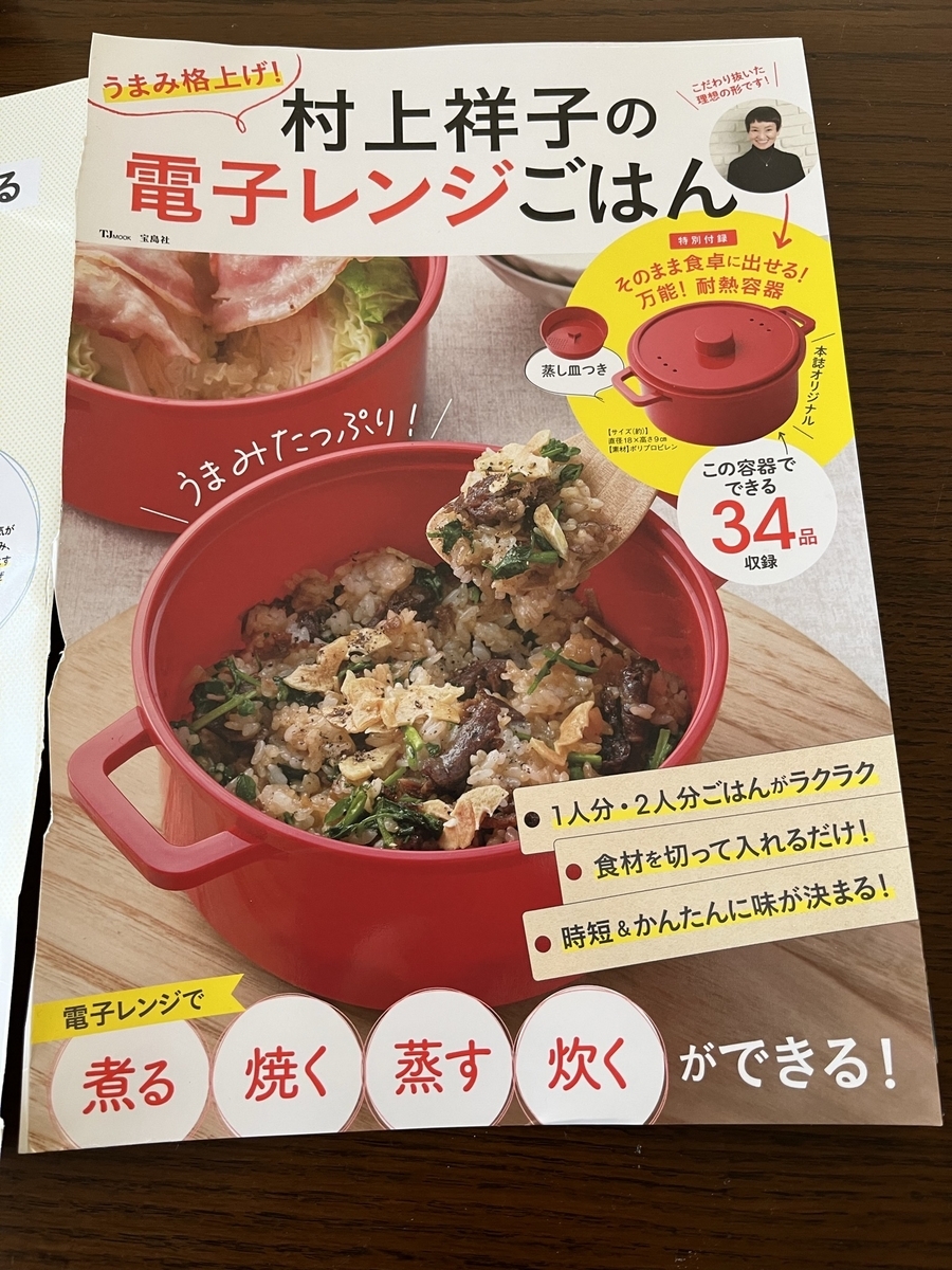 電子レンジ用の2お鍋”を買いました 村上祥子さん監修だからきっと便利