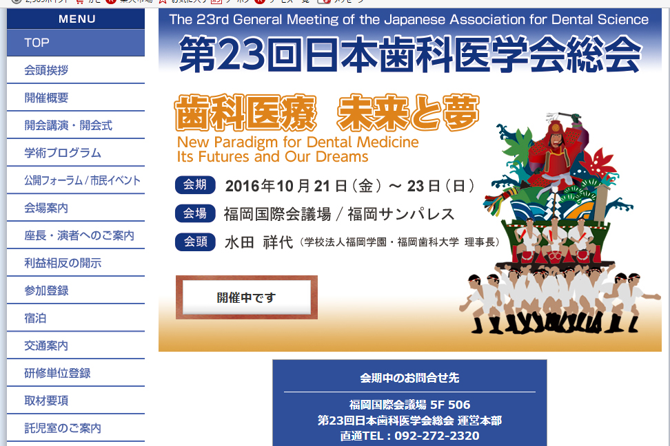 歯界展望 特別号 歯科医療 未来と夢 第23回日本歯科医学会総会 第23回日本歯科医学会総会準備委員会 第23回日本歯科医学会総会 - 長崎大学歯学部歯周歯内療法学分野