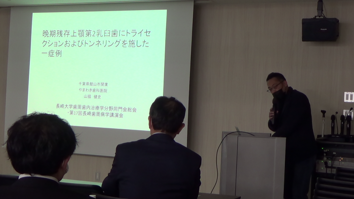 長崎大学歯周歯内治療学分野同門会　山脇　健史先生