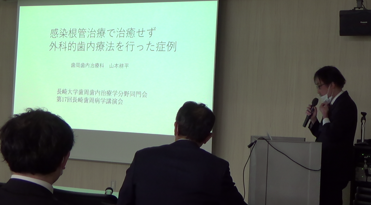 長崎大学歯周歯内治療学分野同門会　山本耕平先生
