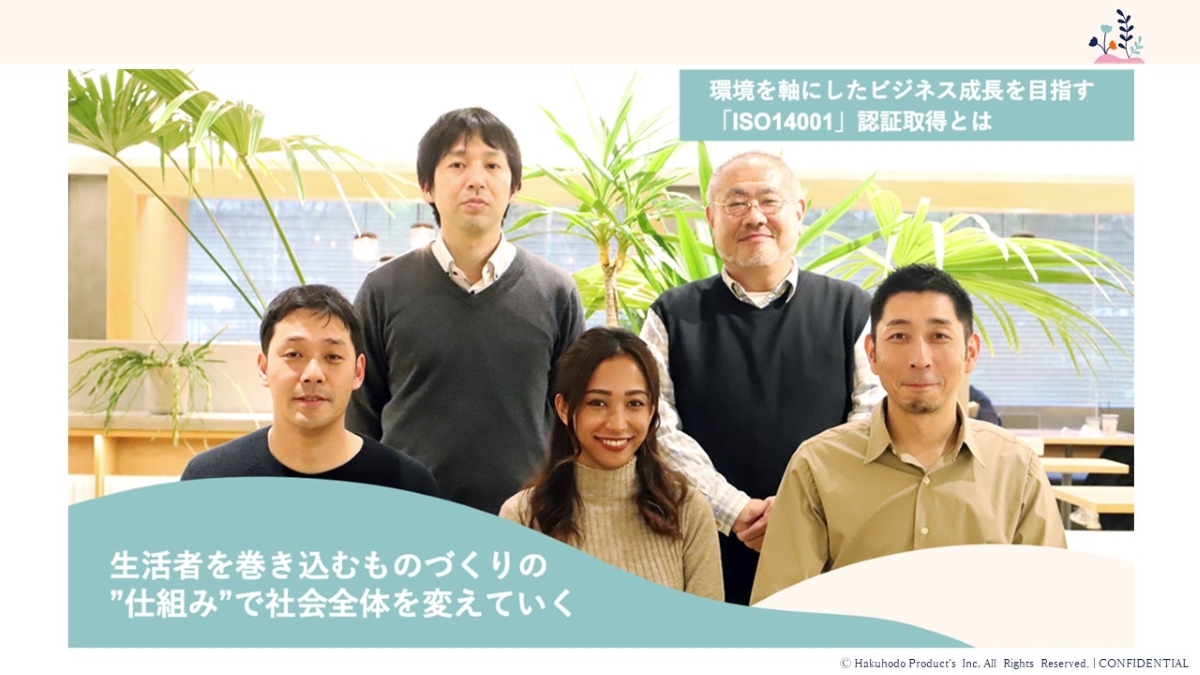 博報堂プロダクツ関係メンバーの集合写真