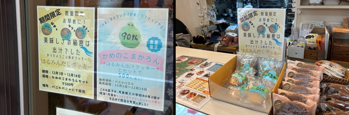 販売先の洋菓子店で実際に掲出されているポスターと店頭販売されているクッキー、マカロンの様子