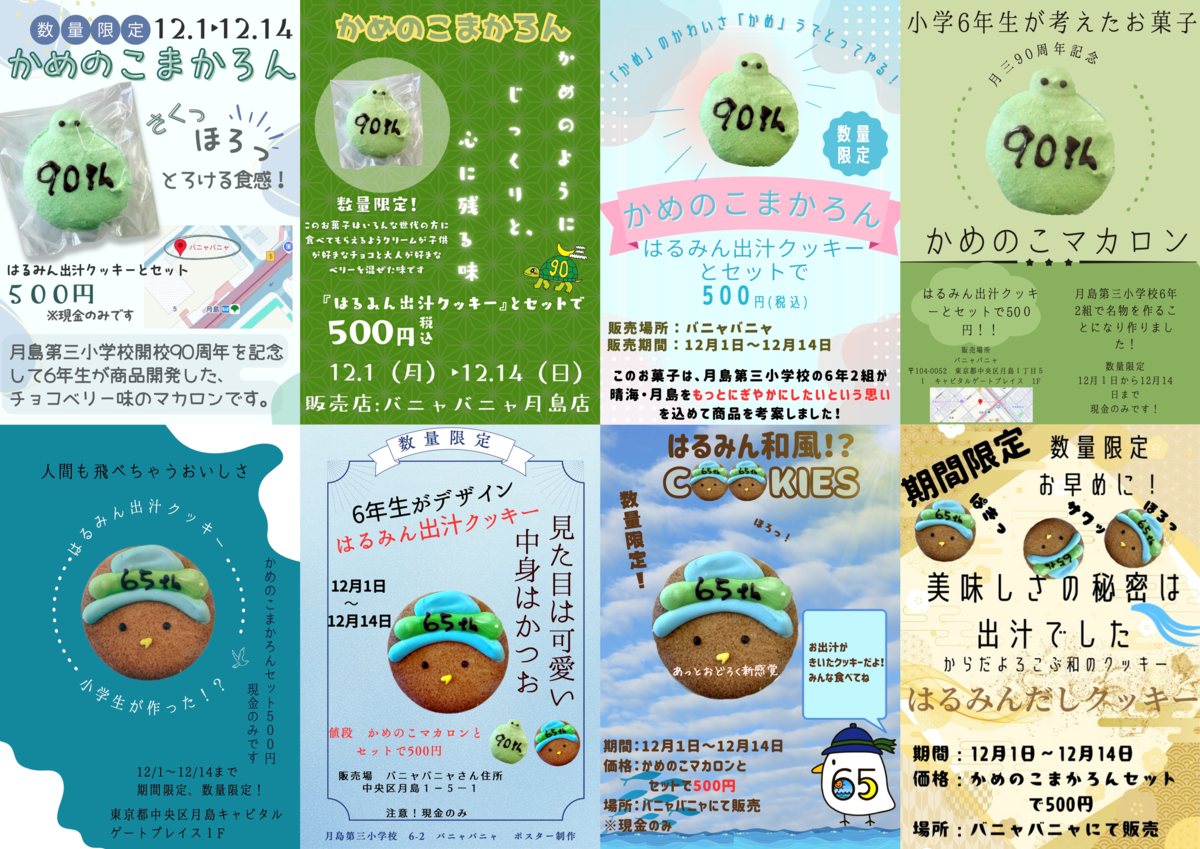 児童たちが作成したそれぞれのポスターの画像