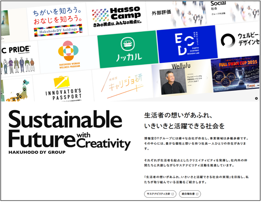 「Sustainable Future with Creativity」ページイメージ
