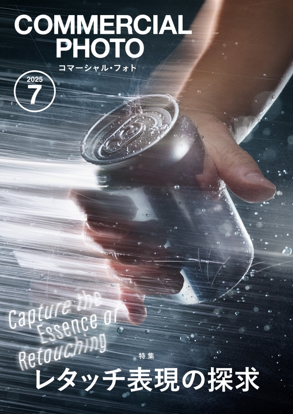コマーシャル・フォト表紙画像