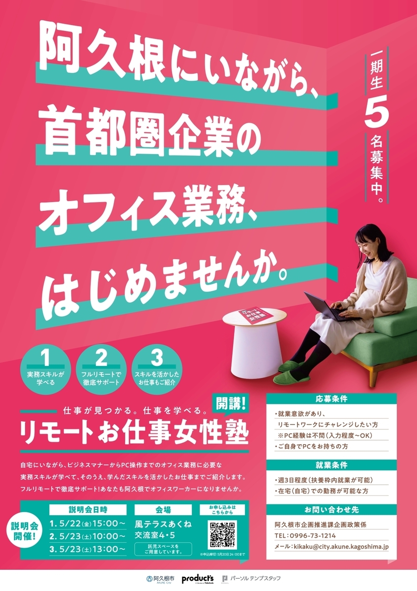 博報堂プロダクツ、鹿児島県阿久根市に女性の就業を創出する「リモート