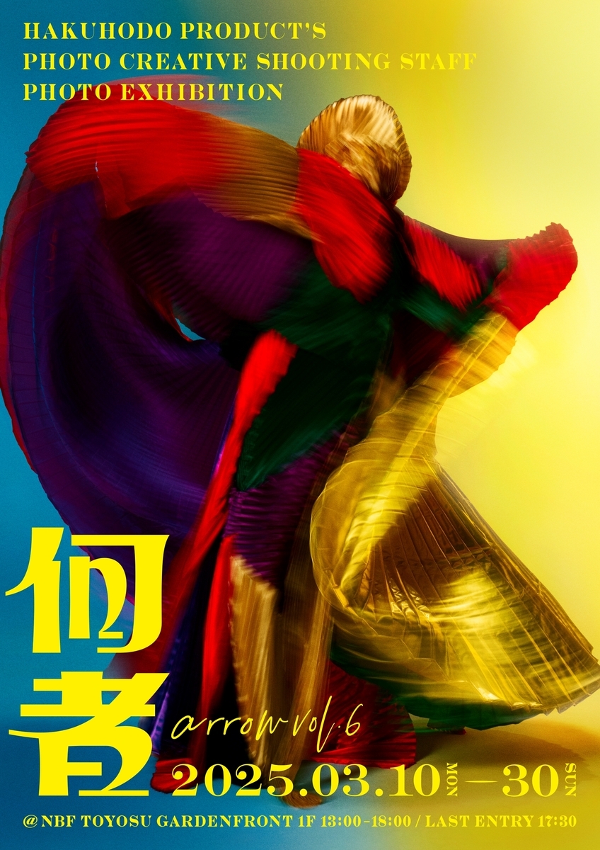 第6回 シューティングスタッフ写真展 arrow vol.6「何者」キービジュアル