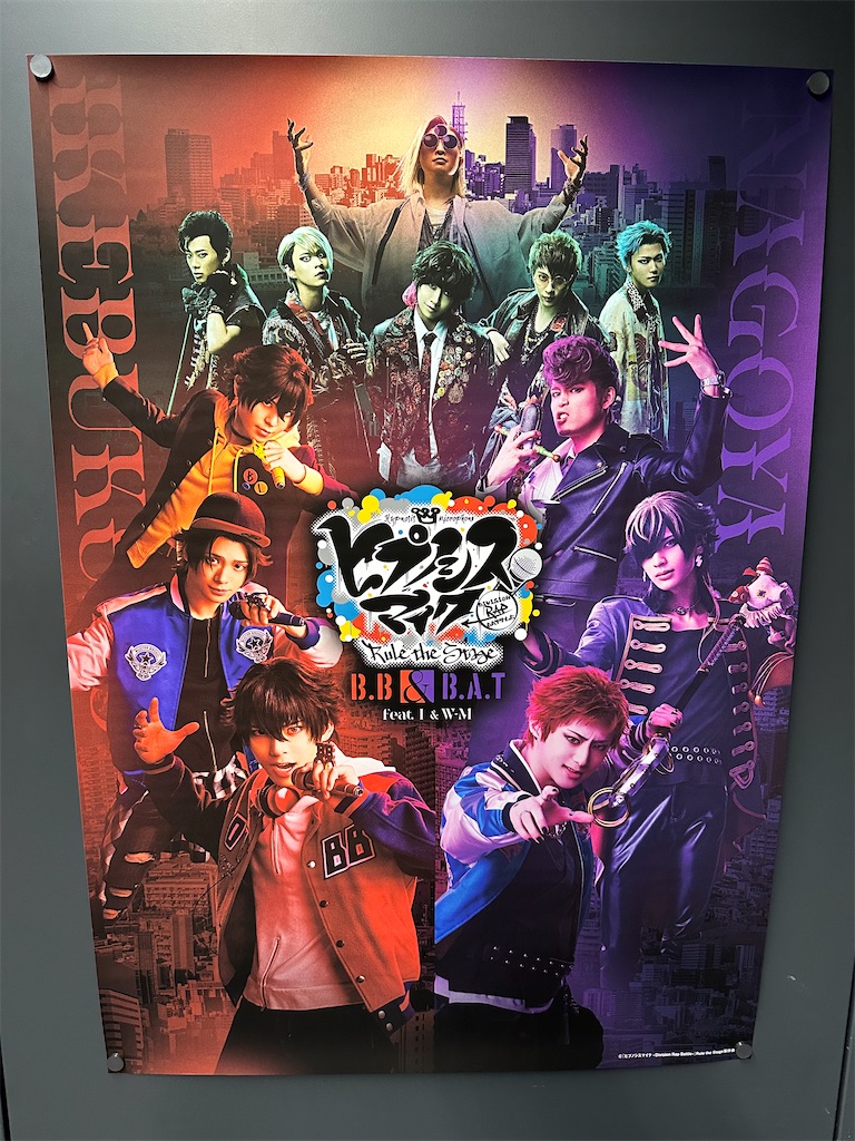 舞台レポ】ヒプステ B.B&B.A.T見てきた。 - 一般ASD人のヒトリゴト