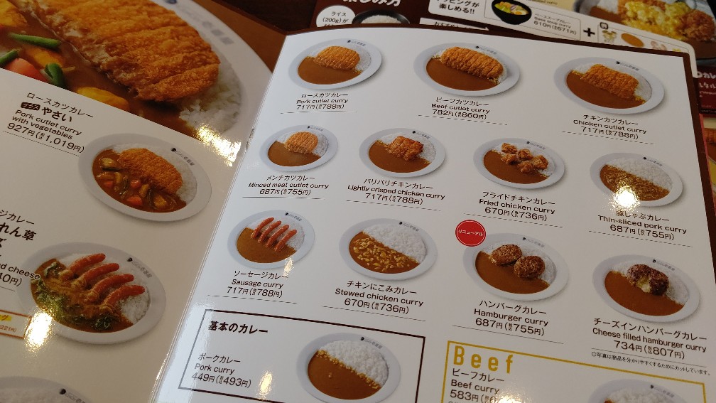 Coco壱番屋 津幡店 ガッツリ大盛りライスは食べ応えありました 令和２年１月１８日 ゆたこの気まぐれ日記