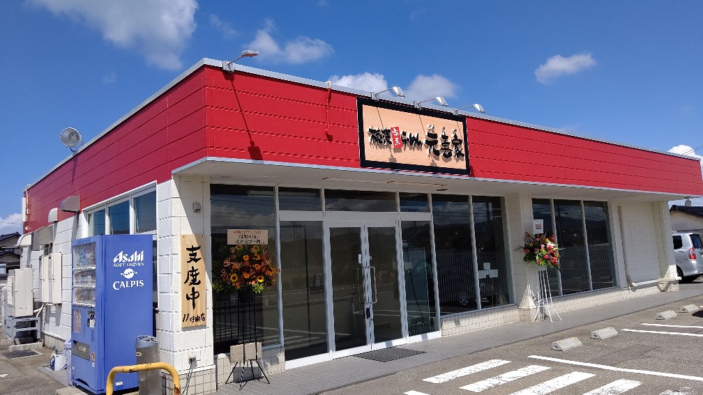 家系ラーメン 元喜屋 かほく店 オープン再開の味はいつもと変わらず美味しかったです 令和2年9月5日 ゆたこの気まぐれ日記