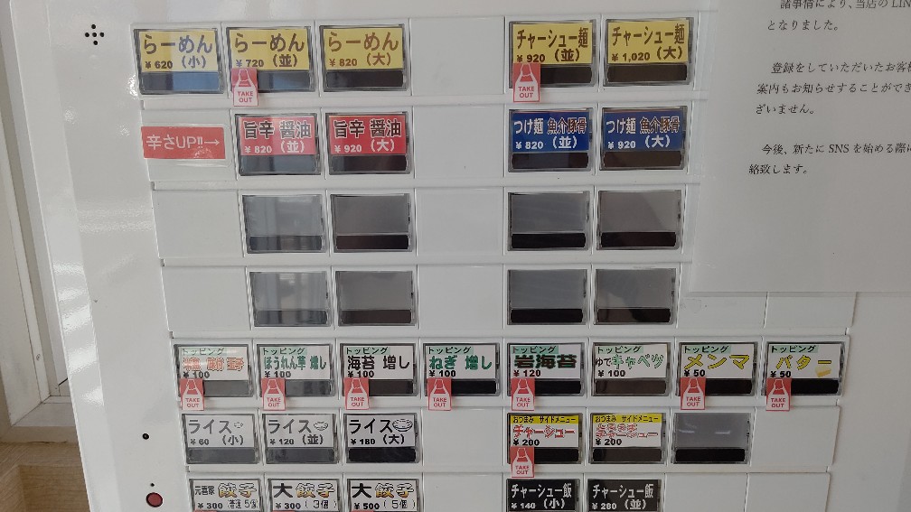 家系ラーメン 元喜屋 かほく店 オープン再開の味はいつもと変わらず美味しかったです 令和2年9月5日 ゆたこの気まぐれ日記