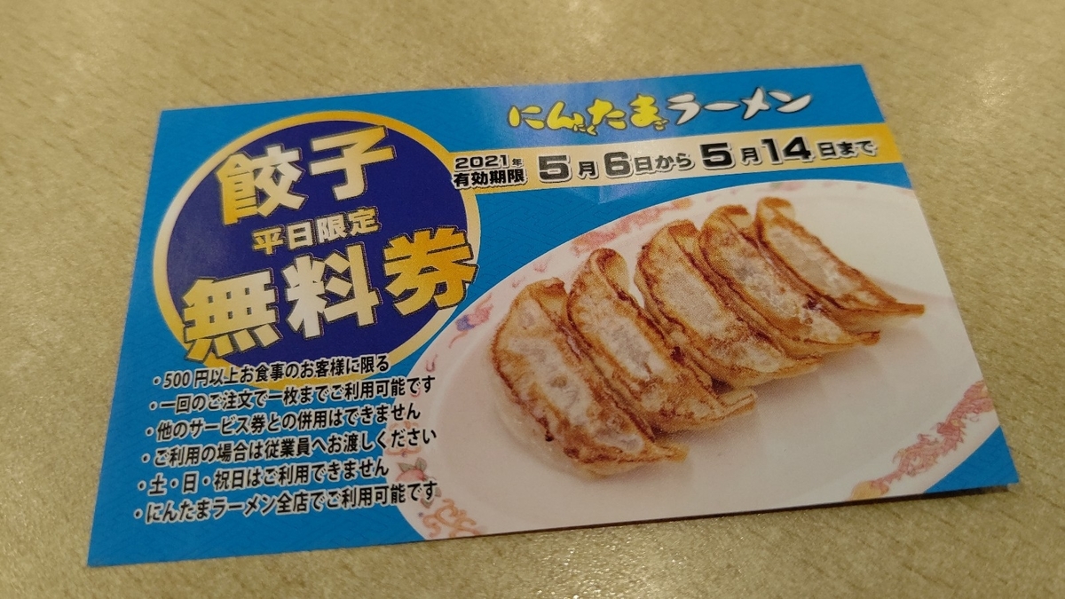 f:id:hpdnk626:20210427195902j:plain