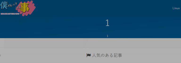 Xeory Extensionのカスタマイズ トップページの大きいスペースを小さく 一回折れた人