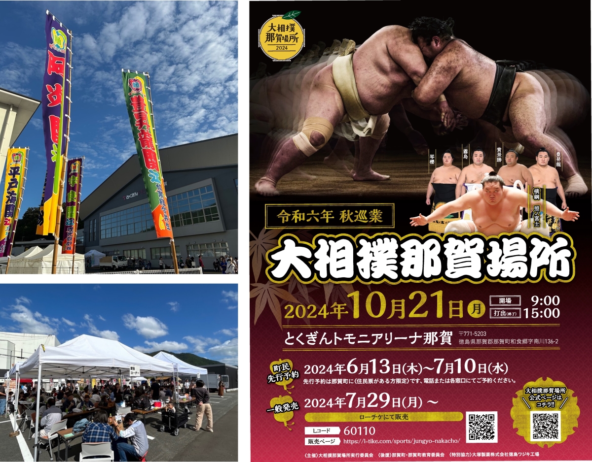 那賀町の大相撲開催の写真